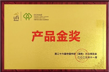 喜報(bào)！長康綠態(tài)鮮稻大米榮獲第二十六屆中國中部（湖南）農(nóng)業(yè)博覽會(huì)產(chǎn)品金獎(jiǎng)
